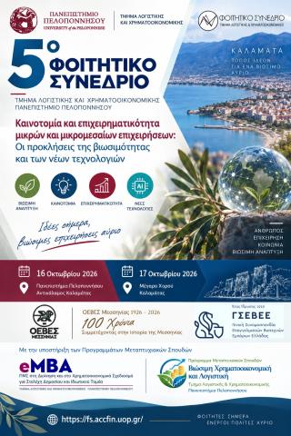 Αφίσα 5ο ΦΣ